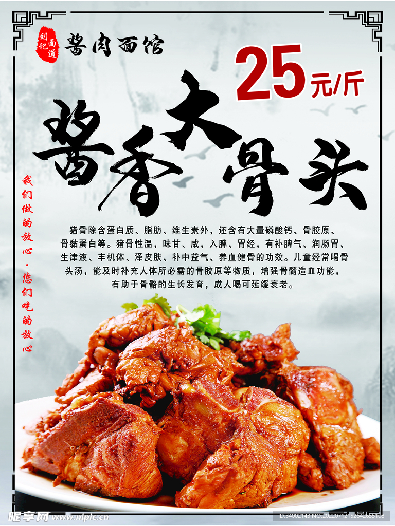 大骨头