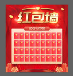红包墙