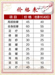 推拿按摩价格表