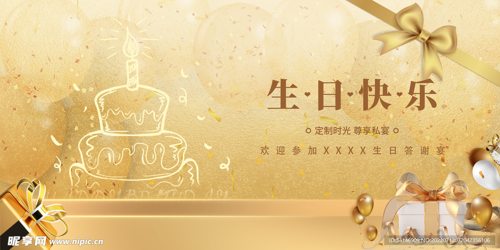  生日贺卡