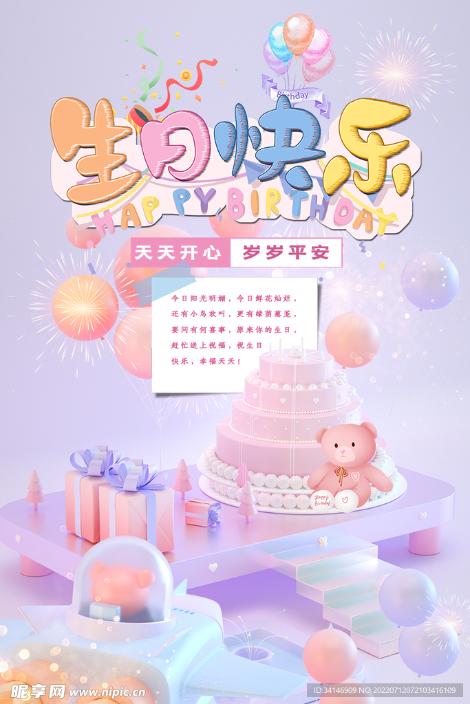 生日快乐背