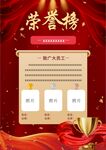 荣誉榜
