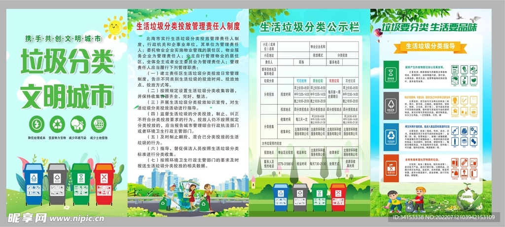垃圾分类公益广告
