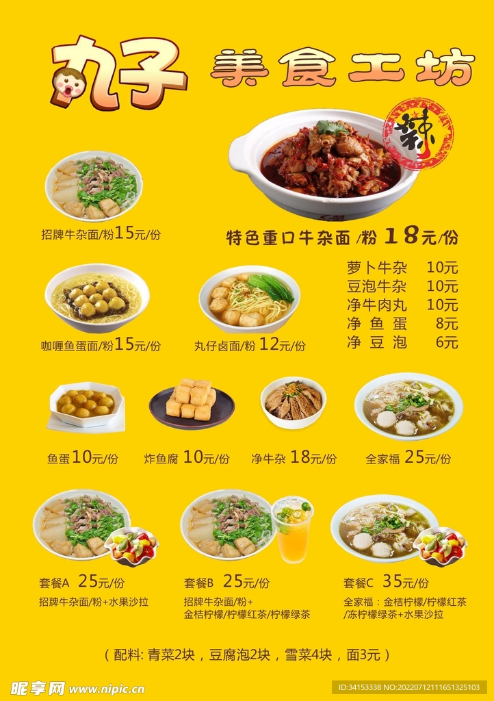 丸子美食牛杂