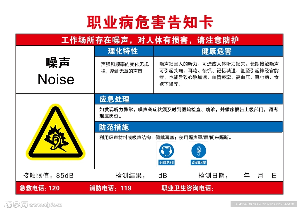 职业病危害告知卡