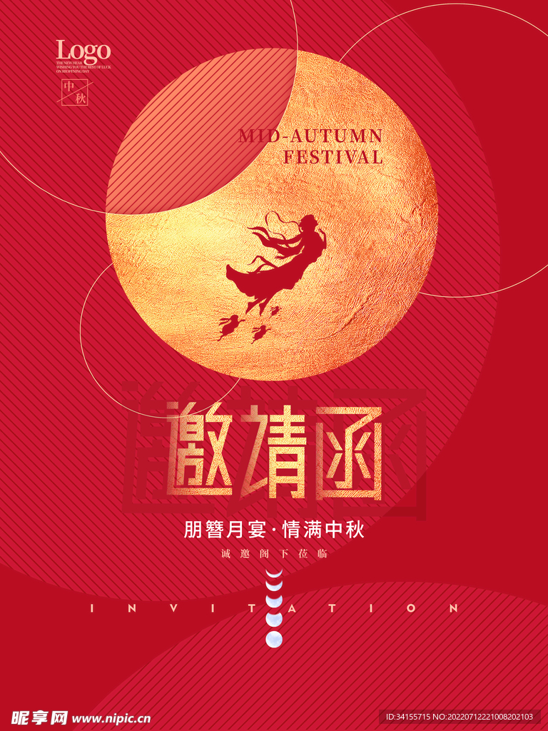 邀请函 