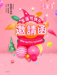 邀请函