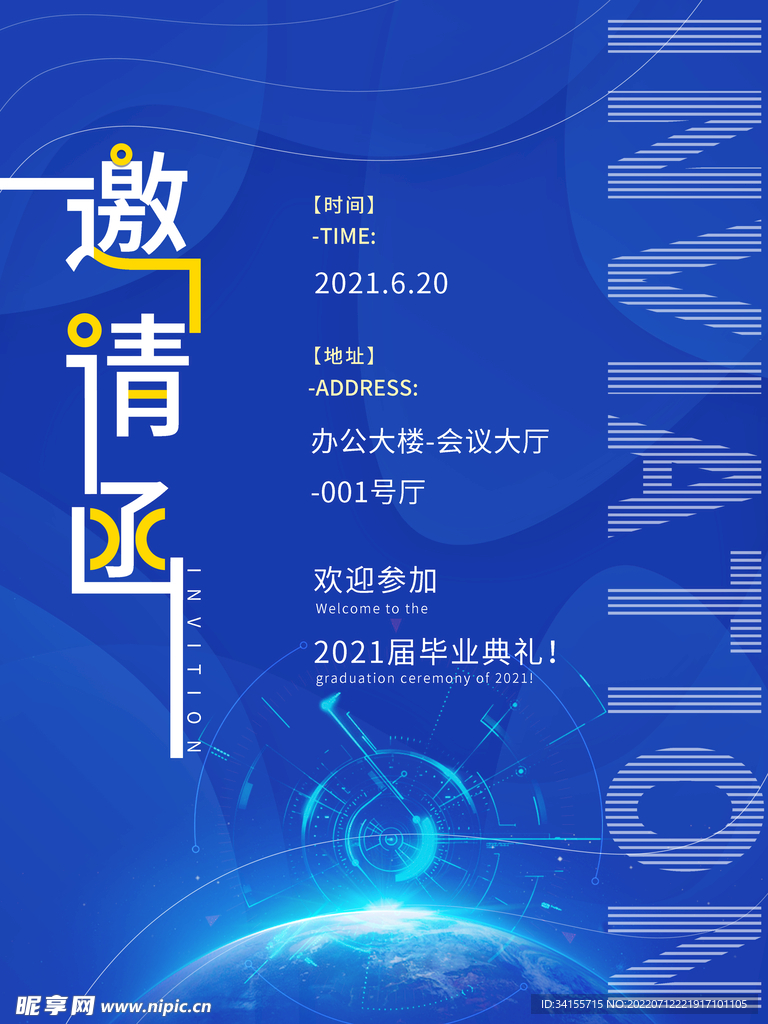 邀请函