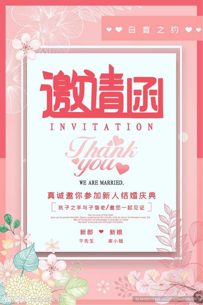 邀请函