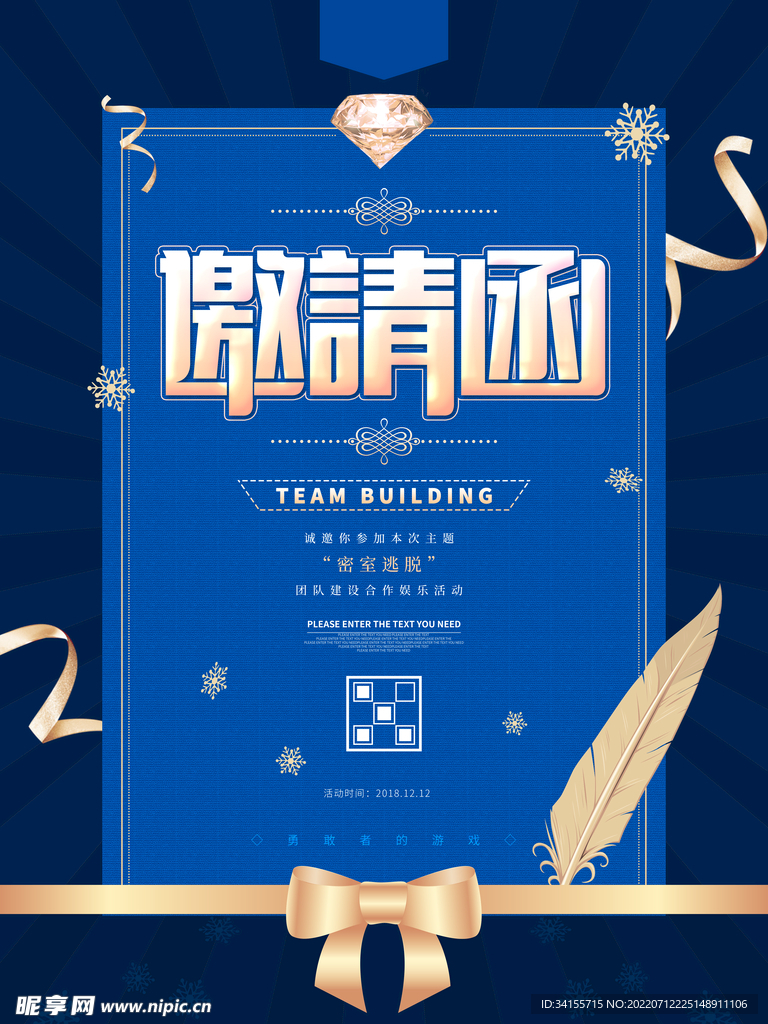邀请函 