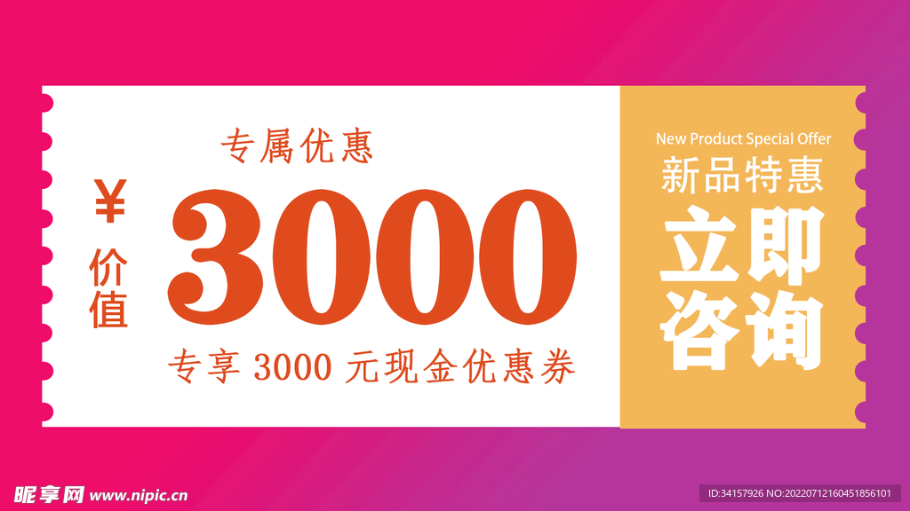 优惠券