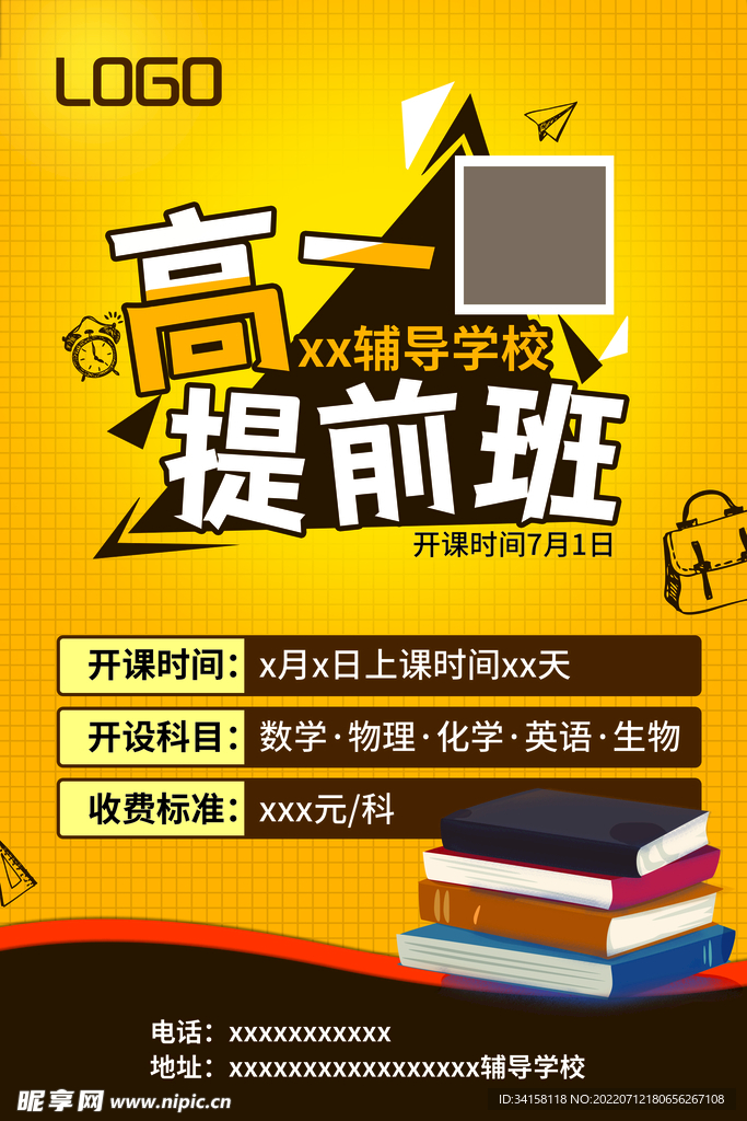 提前班