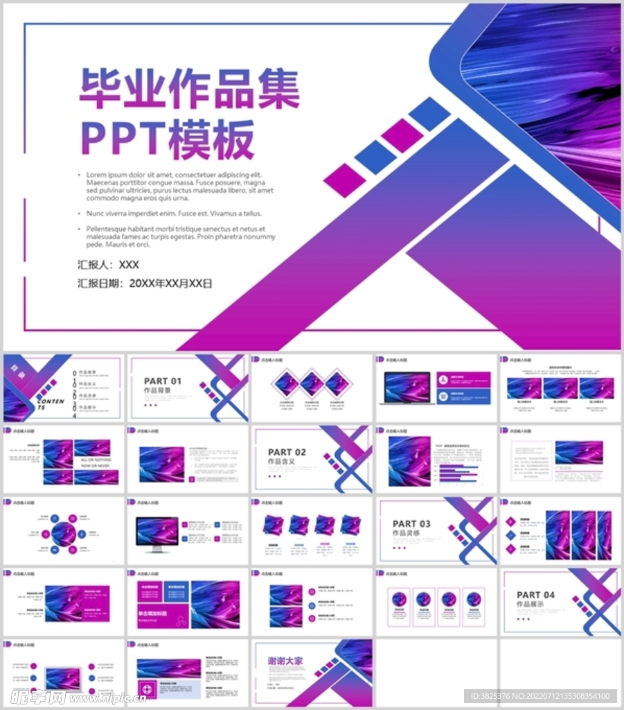 简约风毕业作品集PPT通作模板