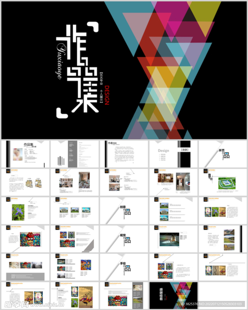 通用作品集模板工作报告总结模板