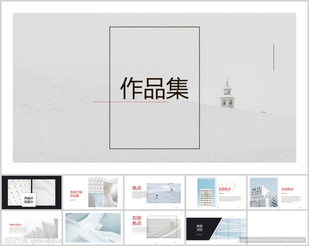 极简风格建筑作品集通用模板