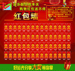 红包墙