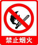 禁止