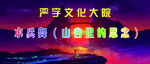 山谷里的思念