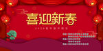 喜迎新春