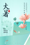 大暑荷花线条中国风节气节日海报