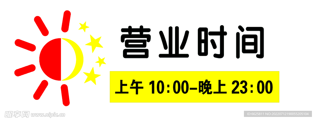 营业时间