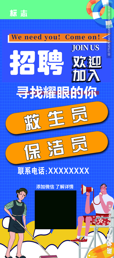 游泳健身招聘展架 易拉宝