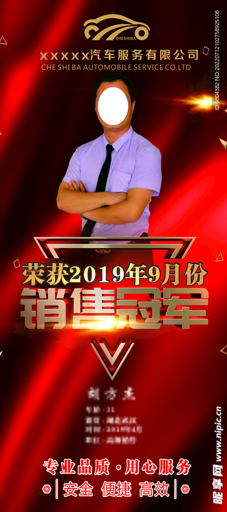 销售冠军