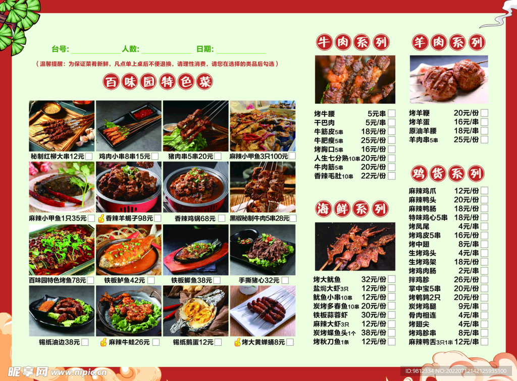 A4横版中国菜单传统特色菜
