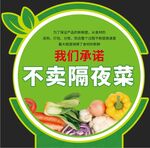 不卖隔夜菜