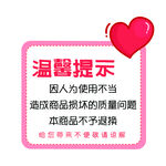 不退换温馨提示