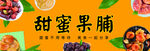 甜蜜果脯