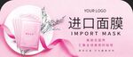 进口面膜