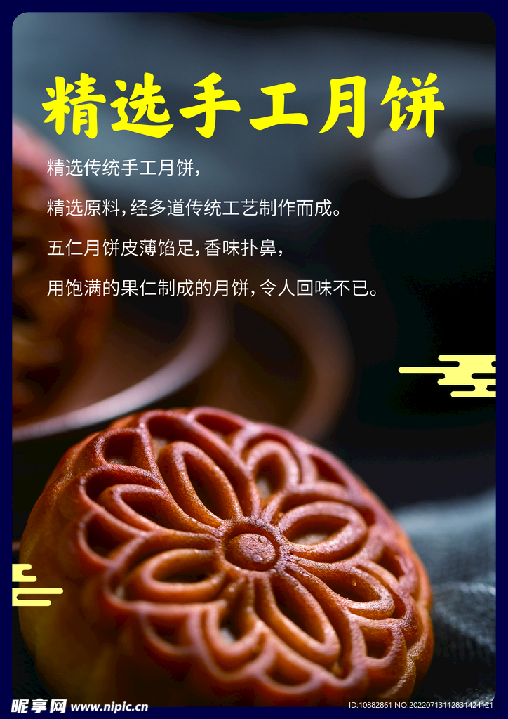 手工月饼