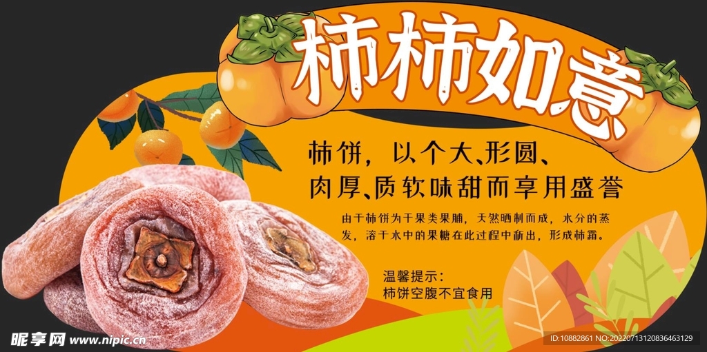 柿饼异形