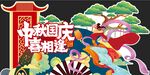 中秋摆台