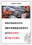 海鲜提示