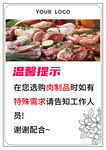 肉制品提示