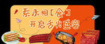 舌尖盛宴