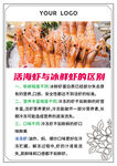 活虾与冰鲜虾的区别