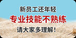专业技能不熟练