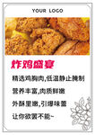 炸鸡盛宴