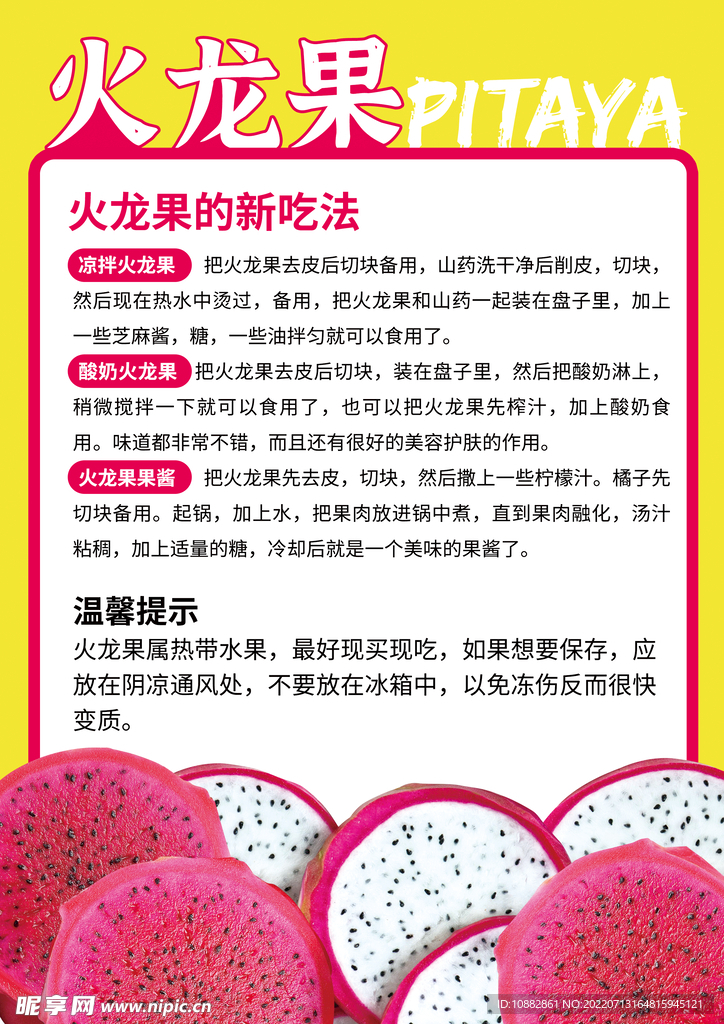 火龙果
