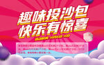 趣味投沙包