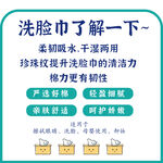 洗脸巾提示