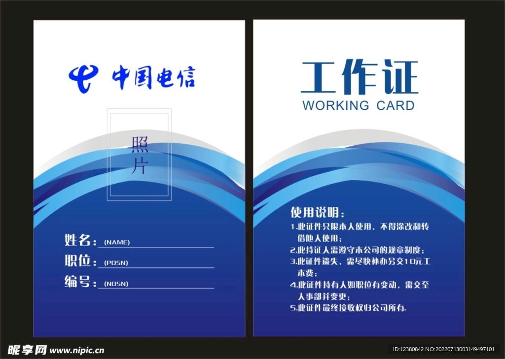 工作证