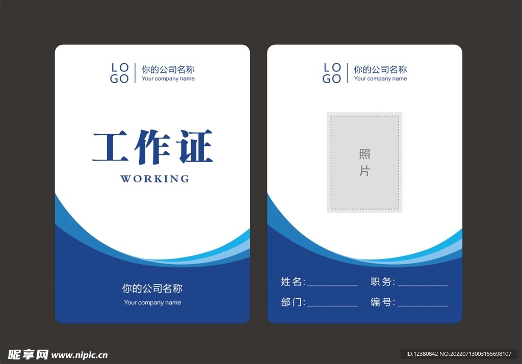 工作证