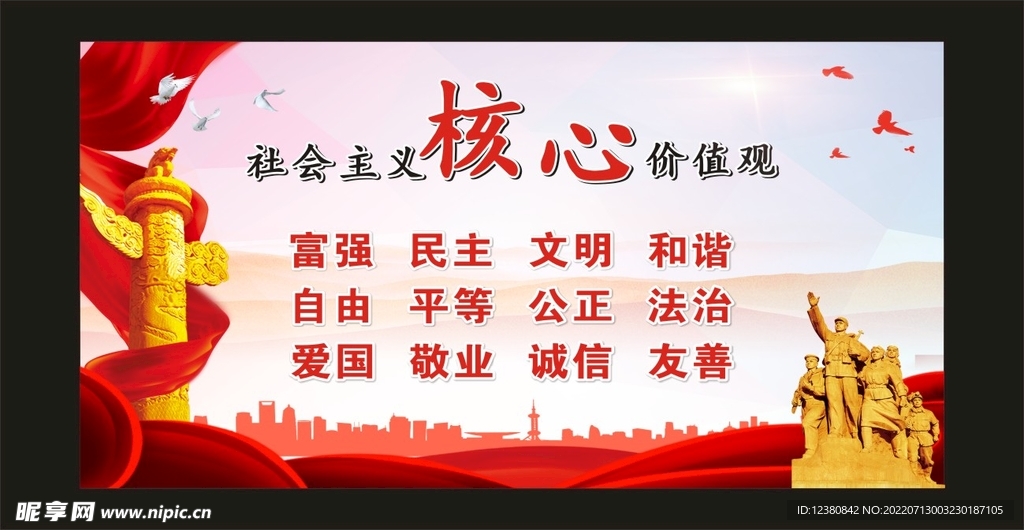 核心价值观