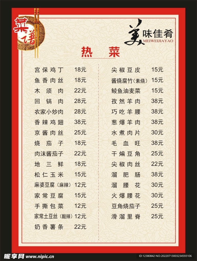 菜单