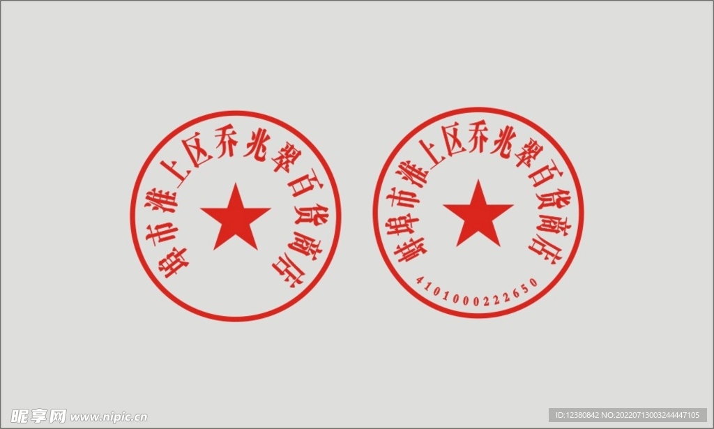 印章