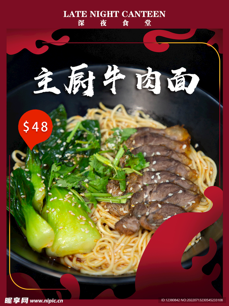 牛肉面